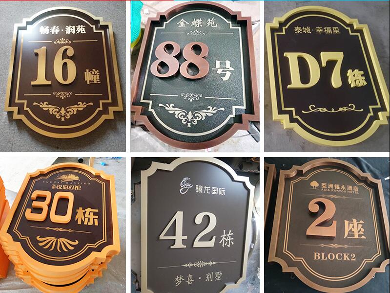 东莞生态园楼栋牌，单元牌